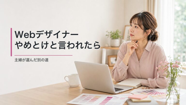 Webデザインを始めるか迷っている人向けの記事